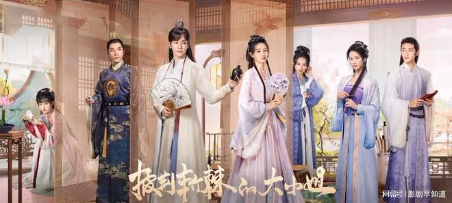 《披荊斬棘的大小姐》三女爭一夫，打開潘多拉魔盒，換臉爽劇來嘍
