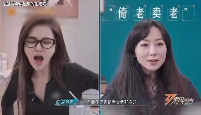 周揚青公然懟韓雪,不要倚老賣老,《浪姐5》撕開頂級白富美的假面具