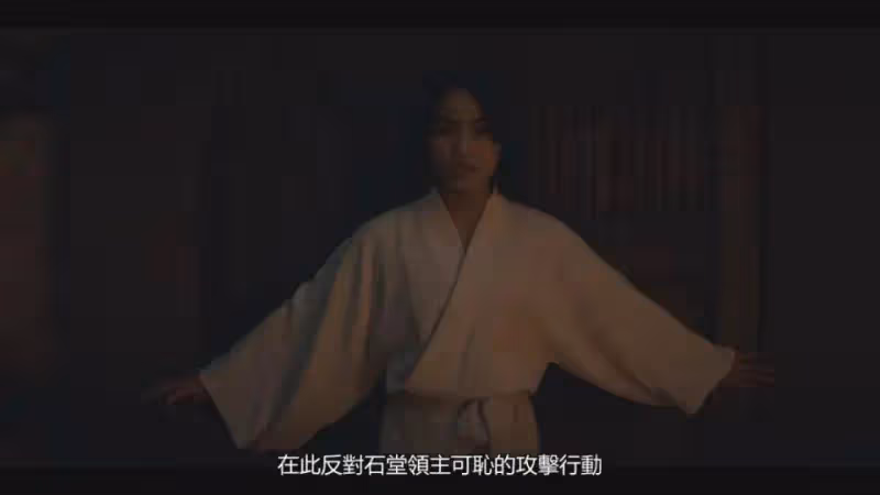 《幕府將軍》澤井杏奈冷艷銷魂感人至深!她很性感火辣