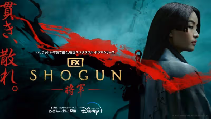 《幕府將軍》澤井杏奈冷艷銷魂感人至深!她很性感火辣