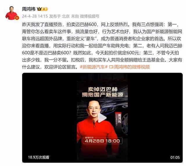 周鴻禕回應拍賣邁巴赫600:起拍價600元,拍賣所得稅後全額捐贈給王選基金會