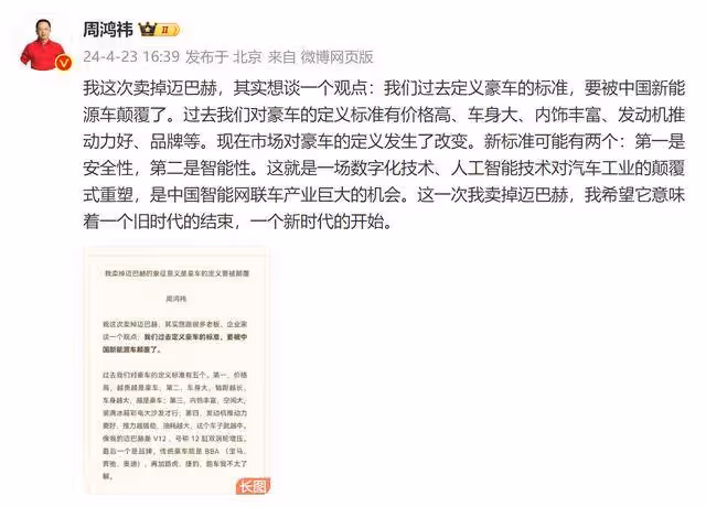 周鴻禕回應拍賣邁巴赫600:起拍價600元,拍賣所得稅後全額捐贈給王選基金會