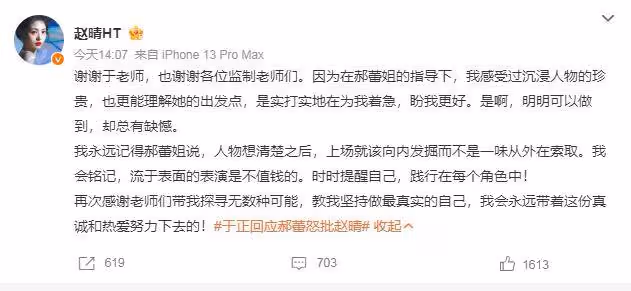 於正回應郝蕾怒批趙晴:嚴師出高徒,郝蕾批評助其成長