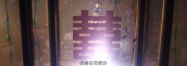 《惜花芷》看了原著才知道,顧晏惜與花芷成親的理由,竟是為了沖喜