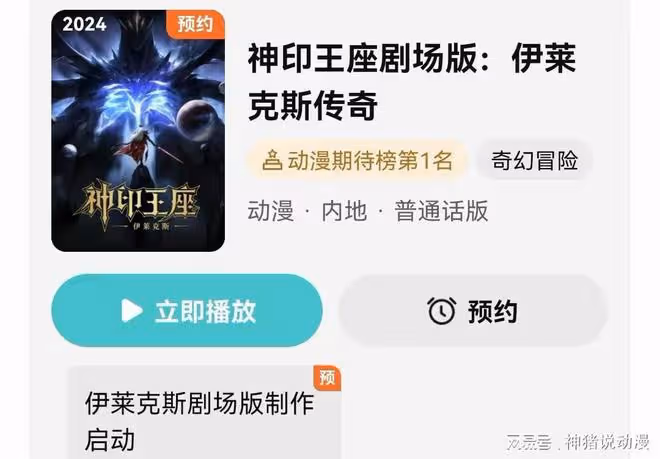 神印王座劇場版電影曝光,主角卻不是龍皓晨,所講故事已確定