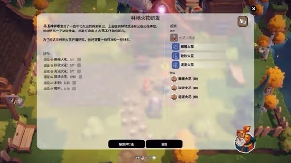 《火花奇遇記》設定介紹及玩法解析