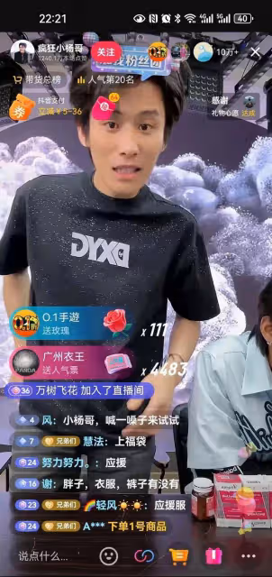 爆了！小楊哥再帶貨，人氣破50W，禮物刷屏，22分鐘銷售額8000W+