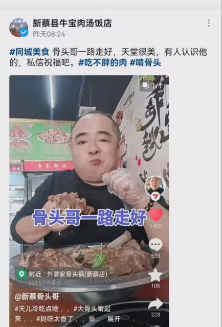 痛心!網紅「新蔡骨頭哥」去世,死因是心梗,生前體胖常胡吃海塞
