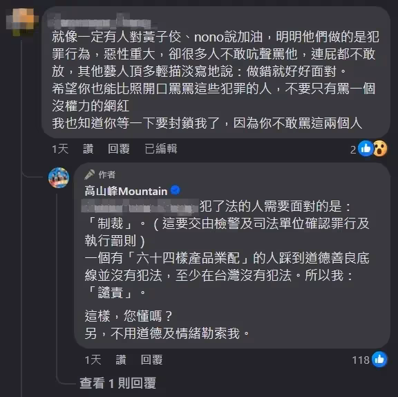 高山峰開轟七寶媽！竟遭網嗆「不敢罵黃子佼、Nono」　本人神反擊