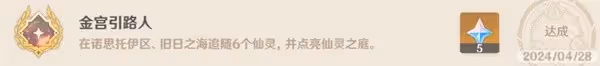 《原神》4.6舊日之海7個指引仙靈位置