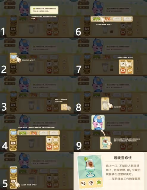 《原神》微風飲游H5小遊戲飲品製作配方一覽