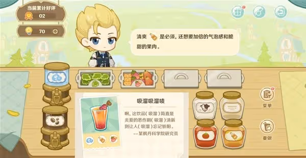 《原神》微風飲游H5小遊戲飲品製作配方一覽