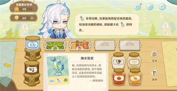 《原神》微風飲游H5小遊戲飲品製作配方一覽