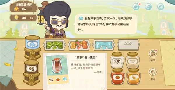 《原神》微風飲游H5小遊戲飲品製作配方一覽