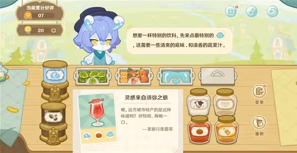 《原神》微風飲游H5小遊戲飲品製作配方一覽