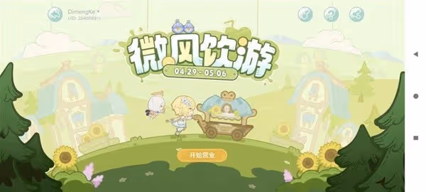 《原神》H5網頁活動微風飲遊玩法介紹