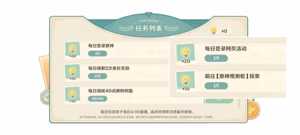 《原神》H5網頁活動微風飲遊玩法介紹