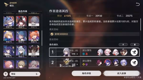 《崩壞:星穹鐵道》作言造語第四關打法