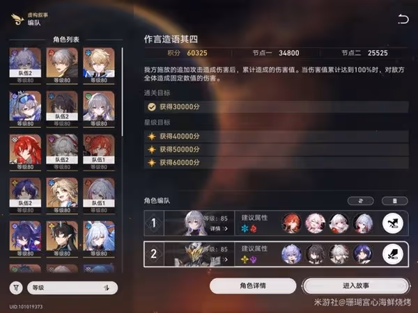 《崩壞：星穹鐵道》作言造語打法配裝參考