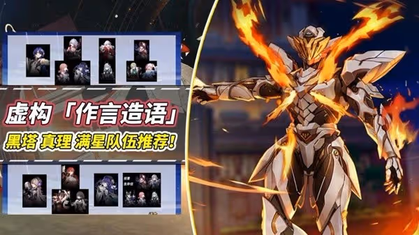 《崩壞:星穹鐵道》作言造語打法分享