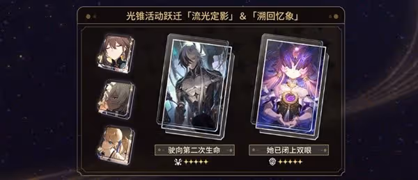 《崩壞:星穹鐵道》2.2版卡池抽取建議