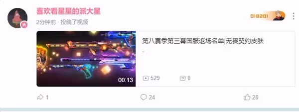 《無畏契約》第八賽季第三幕返場套裝前瞻
