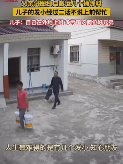 感動!父親獨自搬運幾十捅塗料,兒子的髮小經過二話不說上前幫忙