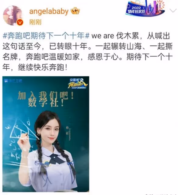 楊穎被《奔跑吧》拋棄!資源全由白鹿接手,瘋馬秀後復出宣告失敗
