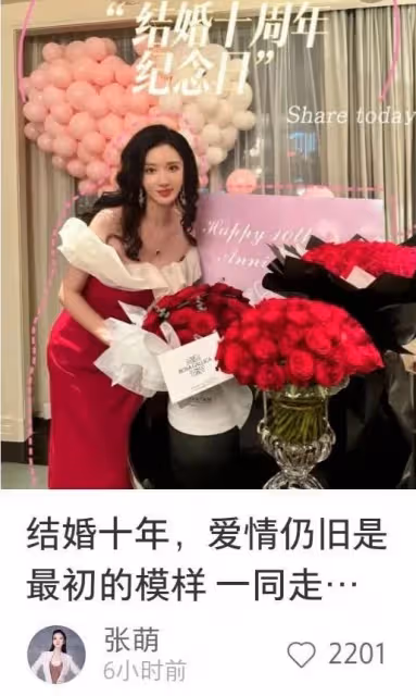張萌慶祝結婚10周年,罕曬與富豪老公合影,住豪華酒店貼臉秀恩愛