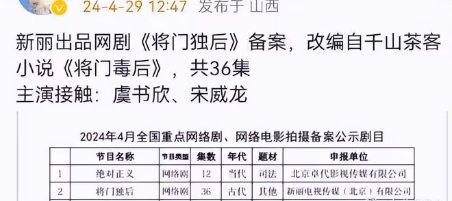 真的影視化了!《將門毒後》改名為《將門獨後》,引發全網熱議