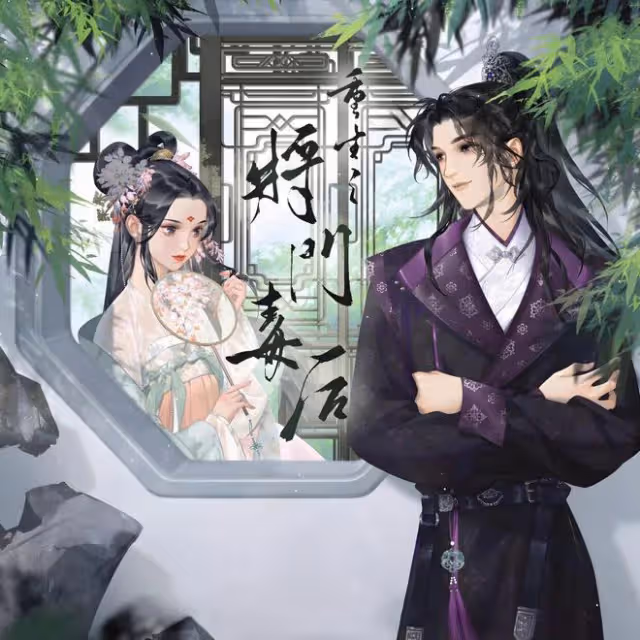 真的影視化了!《將門毒後》改名為《將門獨後》,引發全網熱議