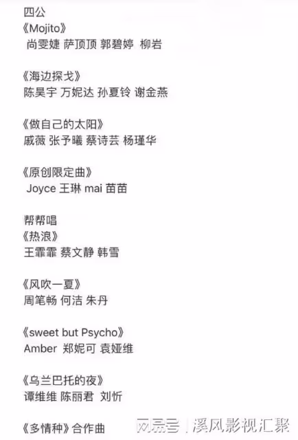 浪姐5:四公分組歌單,周筆暢或幫唱何潔,又有外國姐姐要退賽?