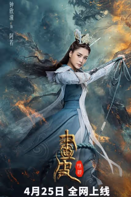 阿嬌又翻車了?滿屏一星的劣質網大,以改編滿足陳腐的肉體幻想