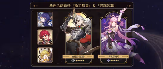 【崩壞:星穹鐵道】限定卡池怎麼抽?復刻如何選擇?抽卡建議與分析