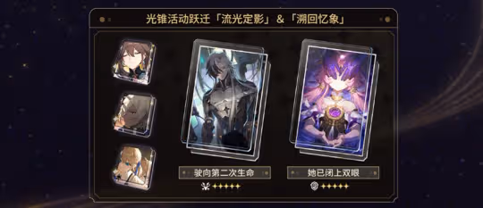 【崩壞：星穹鐵道】限定卡池怎麼抽？復刻如何選擇？抽卡建議與分析