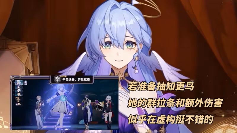 崩鐵：虛構敘事·作言造語｜滿星通關指南，角色推薦
