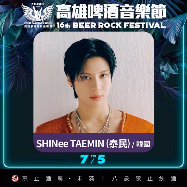 SHINee泰民、EXO 8組韓星空降港都！高雄啤酒節卡司全公開