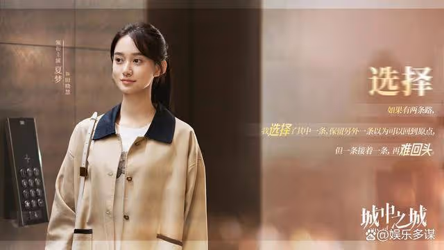 《城中之城》結局蘇見仁假死歸來，與沈婧聯手扳倒趙輝，這招反殺太帥
