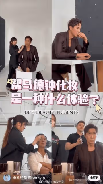 視帝魅力!馬德鍾馬國開工冧到靚女化妝師暈陀陀