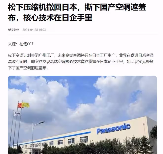 空調也被卡脖子?日本撤走空調壓縮機生產線,國產替代到底行不行