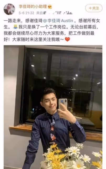 李佳琦小助理付鵬全平台註銷帳號!只有他沒有忘記9年前的目標