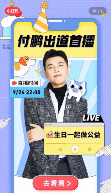 李佳琦小助理付鵬全平台註銷帳號!只有他沒有忘記9年前的目標