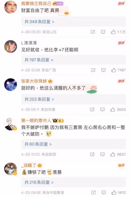 李佳琦小助理付鵬全平台註銷帳號!只有他沒有忘記9年前的目標