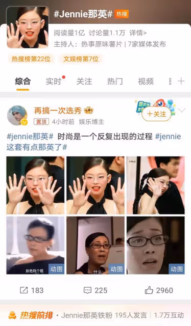 那英與韓國女星Jennie「撞臉」,時尚果真是個輪迴