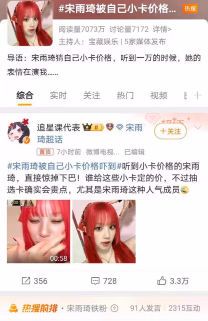 宋雨琦自拍小卡售價破萬，天價背後引發市場與粉絲關係反思