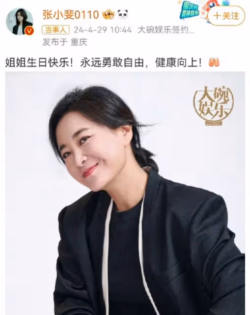 張小斐發賈玲瘦身照祝福賈玲生日快樂,網友感嘆姐妹情深
