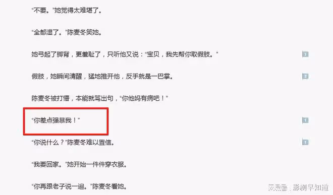 《春色寄情人》莊潔「雙修」失敗,還反手汙衊陳麥冬,太可惡了