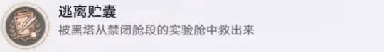 崩壞星穹鐵道新地圖禁閉艙段成就攻略匯總