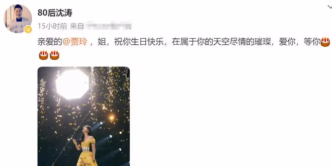 賈玲的42歲生日，讓人看到了娛樂圈的「人情世故」