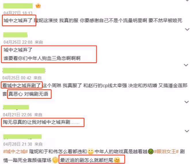 《城中之城》播了不如不播！網友：央八，你這是跟都市劇有仇麼？